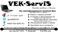 VEK-ServiS Ремонт компьютеров и ноутбуков Кишинев. Обслуживание на дому. 