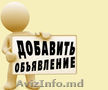 (Реклама) Разноска и расклейка Ваших объявлений
