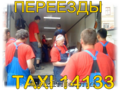 Аренда полуприцепов и прицепов грузоперевозки грузовое такси 14133