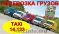 перевозка грузов домашние-офисные переезды по кишиневу и Молдове
