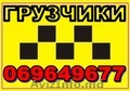 Грузовое такси Кишинев, грузоперевозки Кишинев