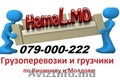 Hamali Chisinau - Грузчики Кишинев - www.HamaL.MD