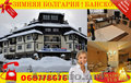 Раннее бронирование на горнолыжные курорты Болгарии