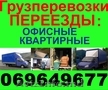 Грузовое такси - Кишинев,  Грузоперевозки Кишинев -Молдова
