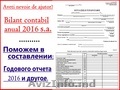 Бухгалтерское обслуживание SRL,  II.Отчеты.Servicii contabile.Dari de seama.