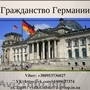 Гражданство Германии,  паспорт
