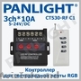 CONTROLLER PENTRU BANDA LED RGB, AMPLIFICATOR, RGB CONTROLER, PANLIGHT, LED