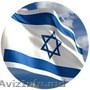 Работа в Израиле вакансии. Без предоплаты за услуги. Приглашение в Израиль. 