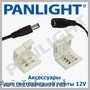 АКСЕССУАРЫ  ДЛЯ СВЕТОДИОДНОЙ ЛЕНТЫ 12V, БЛОКИ ПИТАНИЯ, PANLIGHT, УСИЛИТЕЛИ ДЛЯ L