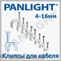 ELEMENTE DE PRINDERE SI FIXARE, CLEME PENTRU CABLU, SCOABE PENTRU FIR, PANLIGHT