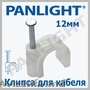 ELEMENTE DE PRINDERE SI FIXARE, CLEME PENTRU CABLU, SCOABE PENTRU FIR, PANLIGHT