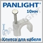 ELEMENTE DE PRINDERE SI FIXARE, CLEME PENTRU CABLU, SCOABE PENTRU FIR, PANLIGHT