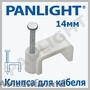 ELEMENTE DE PRINDERE SI FIXARE, CLEME PENTRU CABLU, SCOABE PENTRU FIR, PANLIGHT