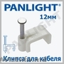 ELEMENTE DE PRINDERE SI FIXARE, CLEME PENTRU CABLU, SCOABE PENTRU FIR, PANLIGHT