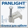 ELEMENTE DE PRINDERE SI FIXARE, CLEME PENTRU CABLU, SCOABE PENTRU FIR, PANLIGHT