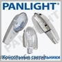 BRAT CONSOLA, SUPORT PENTRU CORP STRADAL, PANLIGHT, STRADAL LED, SUPORT, LED