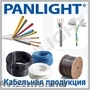 КАБЕЛЬНАЯ ПРОДУКЦИЯ, ПРОВОД, СИЛОВОЙ КАБЕЛЬ, ЭМАЛЬ-ПРОВОД, PANLIGHT, UTP