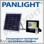 LED прожектор на солнечной батарее,  столбовые светильники с солнечной панелью