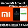 Разблокировка Mi-account, отвязка от аккаунта Xiaomi. Сброс, удаление