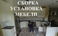 Разборка и сборка Стол, Шкаф купе, кровать,  кухонной мебели. Кишинев. Молдова 