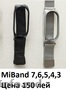 Ремешки в ассортименте Mi Band, 20мм, 22мм. Зарядки Mi Band. 