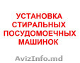 ≡    УСТАНОВКА И МОНТАЖ ВСТРАИВАЕМЫХ В МЕБЕЛЬ ХОЛОДИЛЬНИКОВ. 079550346. Кишинев 