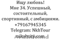 Ищу невесту