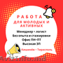 Сотрудник без опыта работы!