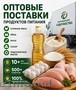 Продукты питания оптом из России - куриное мясо,  яйца,  мука,  сахар,  масло