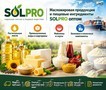 Масложировая продукция и пищевые ингредиенты SolPro оптом